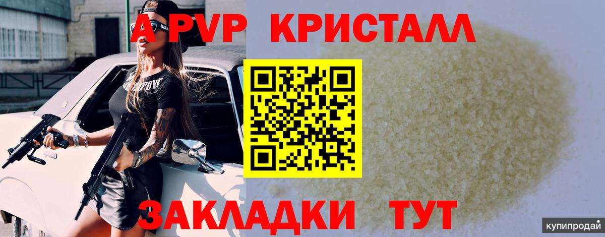 Alfa_PVP крисы CK Ачинск