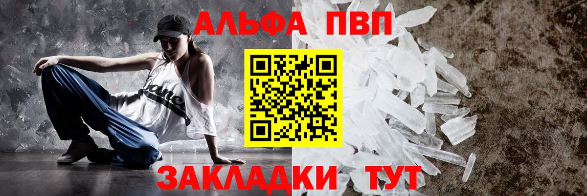 Ачинск  APVP СК  Вход с VPN  Alpha PVP VHQ  APVP кристаллы 