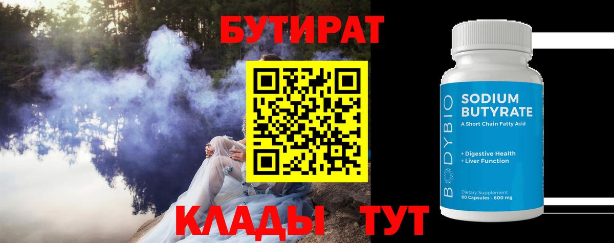 Бутират оксибутират Ачинск