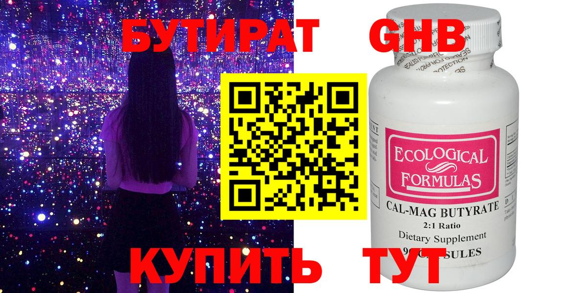 БУТИРАТ бутик  Вход с VPN  Ачинск 