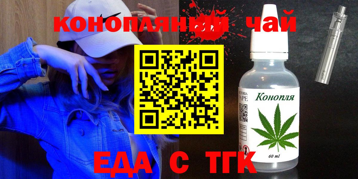 Еда ТГК марихуана  Вход с VPN  Ачинск 