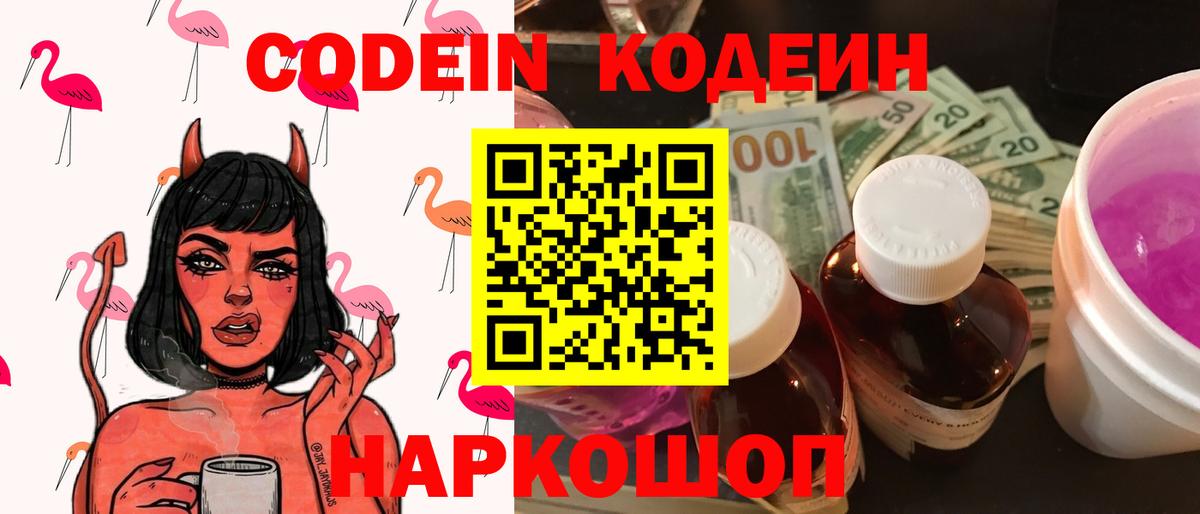 Codein Purple Drank Ачинск