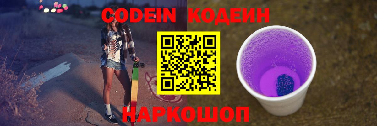 Кодеиновый сироп Lean напиток Lean (лин)  Ачинск 