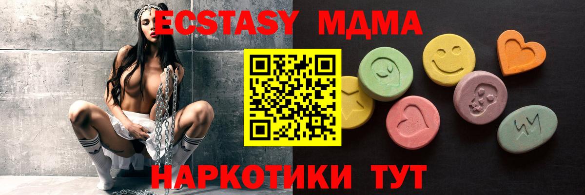 Экстази 280 MDMA Ачинск