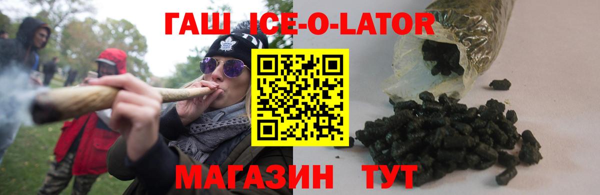 ГАШИШ ice o lator  Вход с VPN  ГАШИШ  Ачинск  ГАШИШ Premium 