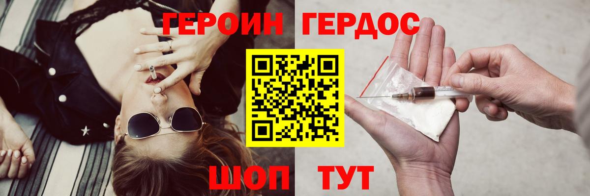 ГЕРОИН хмурый  Ачинск 