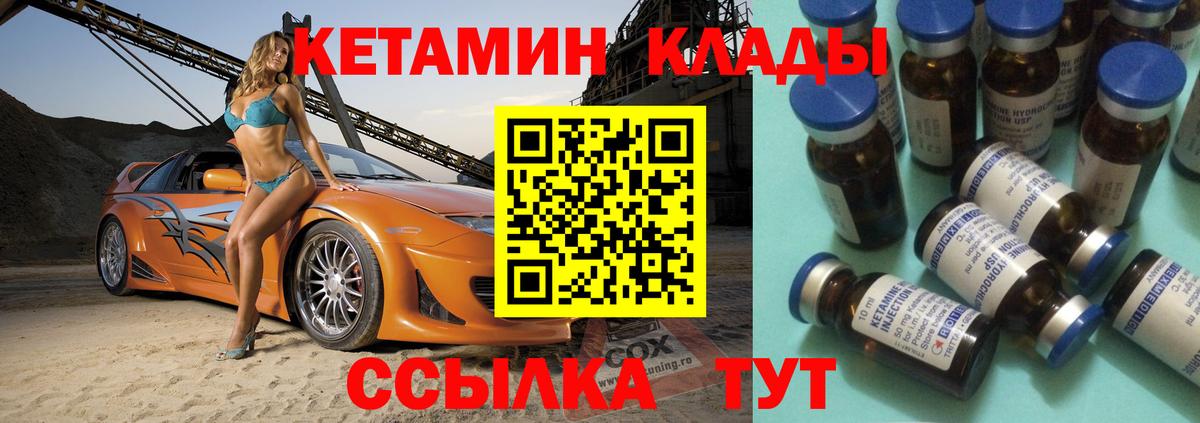 Кетамин ketamine Ачинск