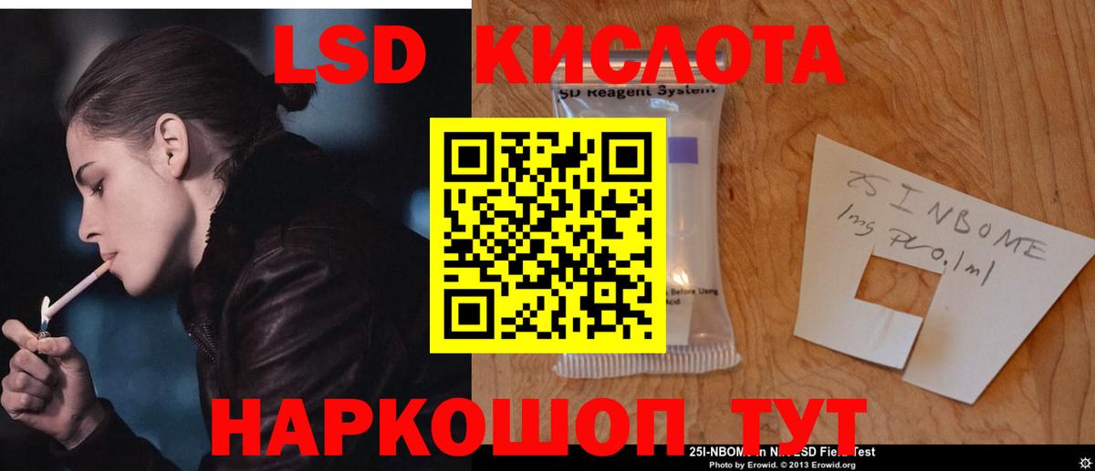 LSD-25 экстази ecstasy Ачинск