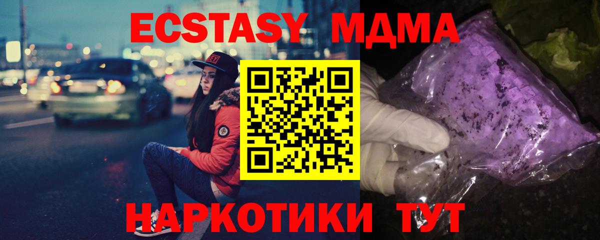 MDMA кристаллы  МДМА  Ачинск  Вход с VPN  MDMA кристаллы 