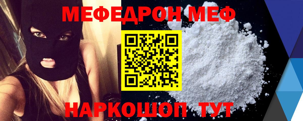 МЯУ-МЯУ кристаллы  Меф 4 MMC  МЕФ  Ачинск 