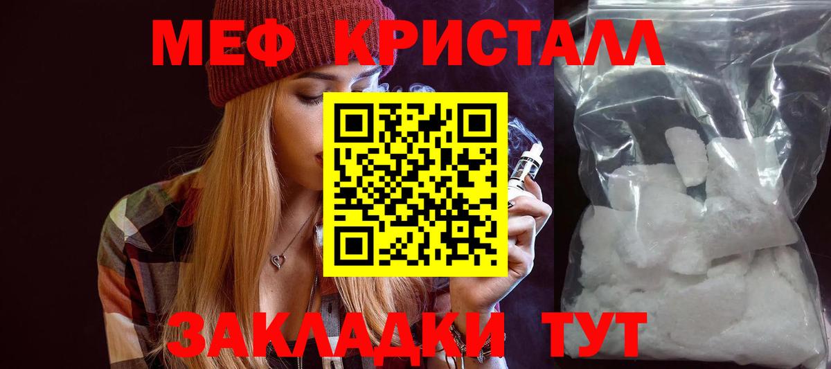 Мефедрон кристаллы Ачинск