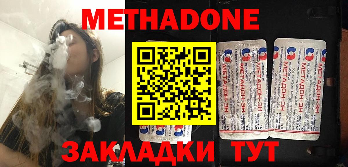 Метадон VHQ  Вход с VPN  Метадон кристалл  Ачинск 