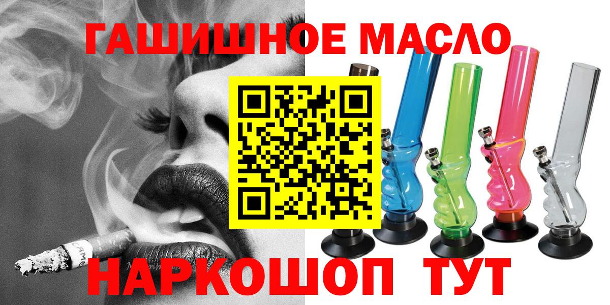ТГК THC oil  наркошоп  Ачинск  Дистиллят ТГК вейп с тгк  Вход с VPN 